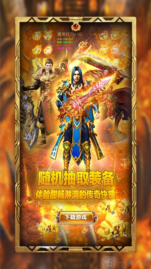 传奇蓝月至尊