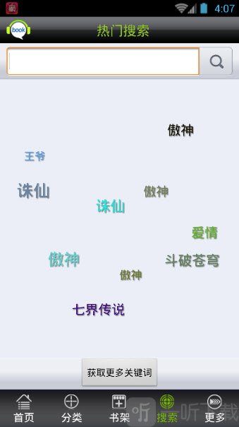 天方听书网