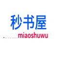 秒书屋