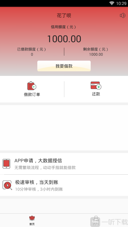 花了呗