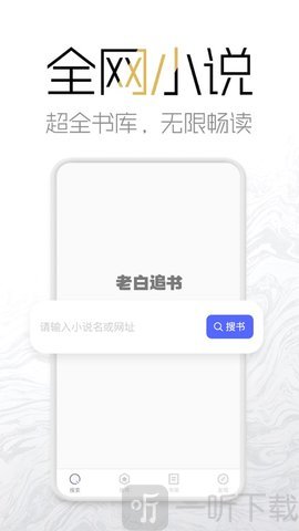老白追书app