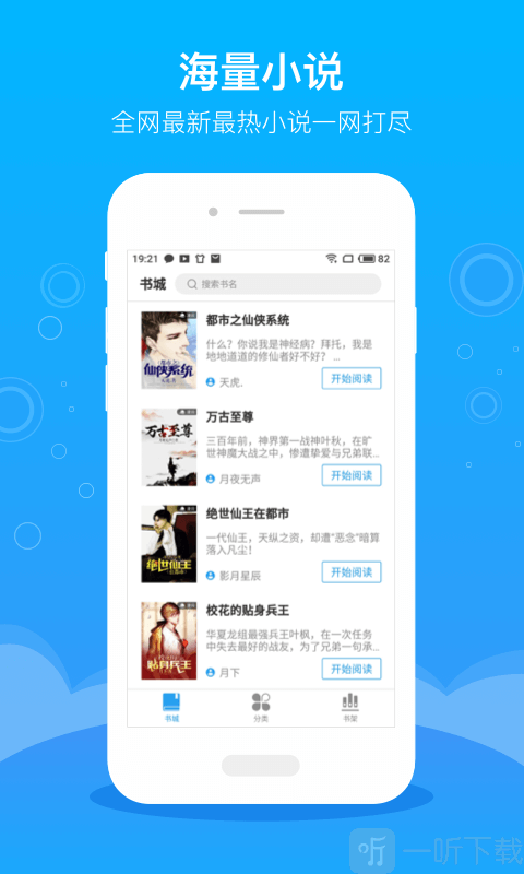 豆阅小说阅读