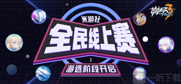 崩坏3全民线上赛 全民线上赛怎么参加
