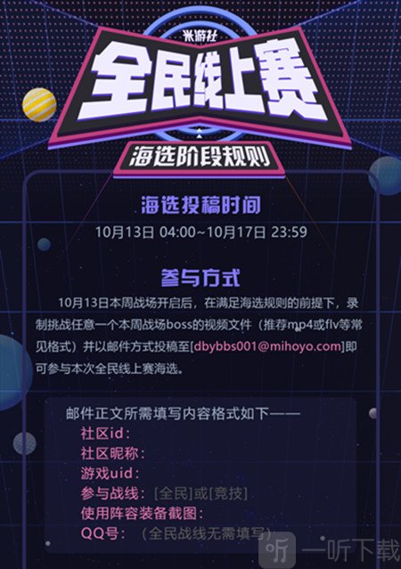 崩坏3全民线上赛 全民线上赛怎么参加