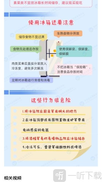 冰箱不是保险箱专题活动入口