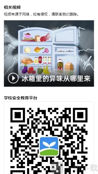 冰箱不是保险箱专题活动入口
