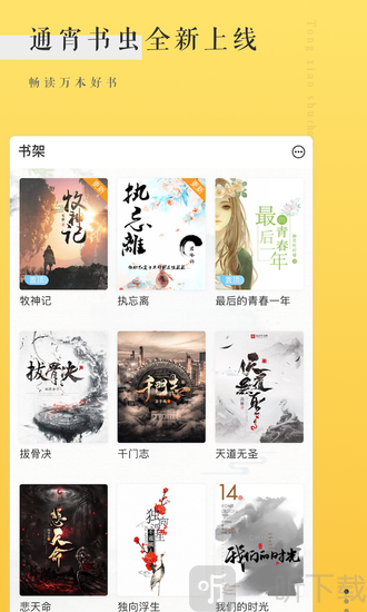 通宵书虫小说