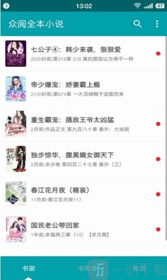 众阅全本小说