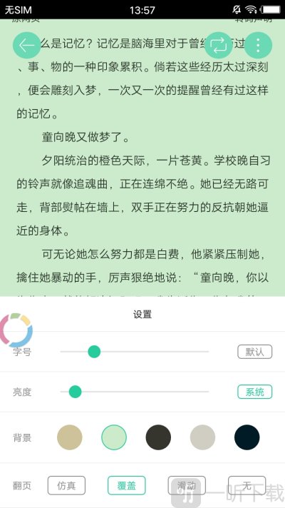 御宅小说免费阅读
