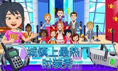 我的城市时装秀
