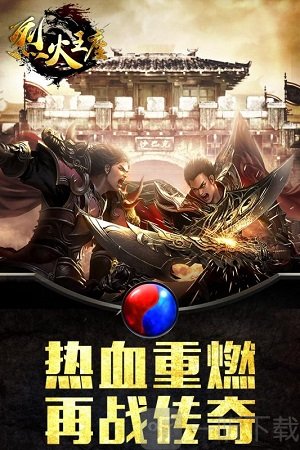 烈火王座单职业传奇