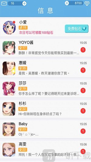恋爱攻略