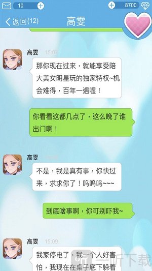 恋爱攻略