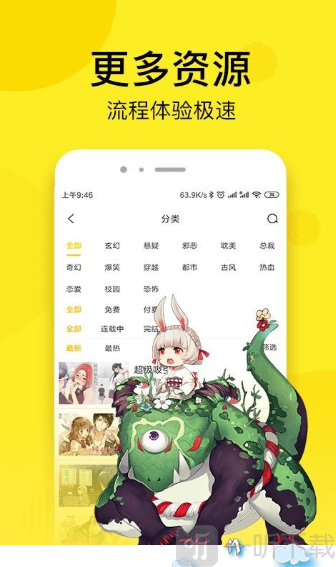 花仙漫画app
