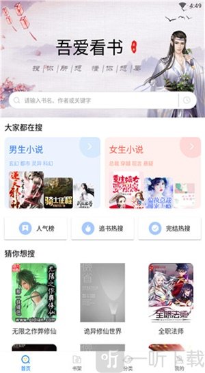 吾爱看书软件