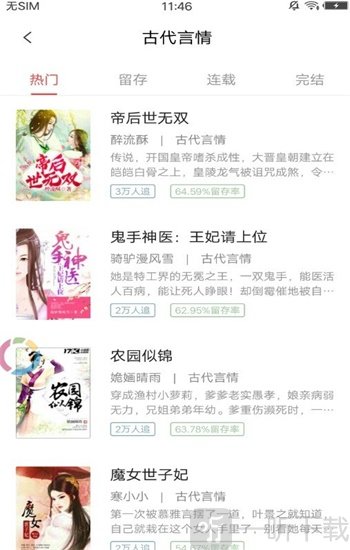 书迷小说1.2.0