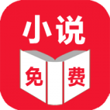 免费小说极速版app