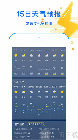 天天看天气