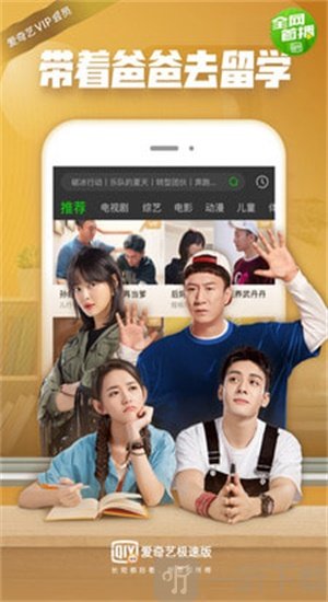 爱奇艺极速版