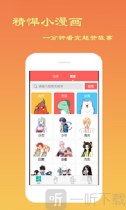贝贝漫画app