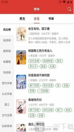 小说淘淘免费版
