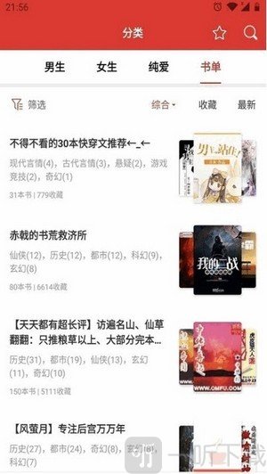 小说淘淘免费版