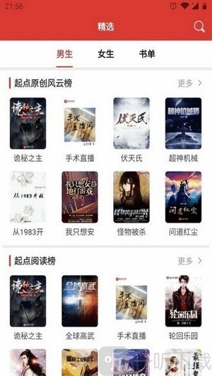 小说淘淘免费版