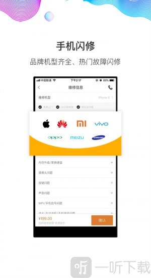 闪修侠