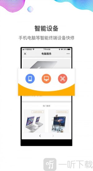 闪修侠