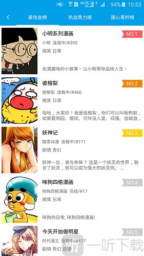 呱呱漫画app