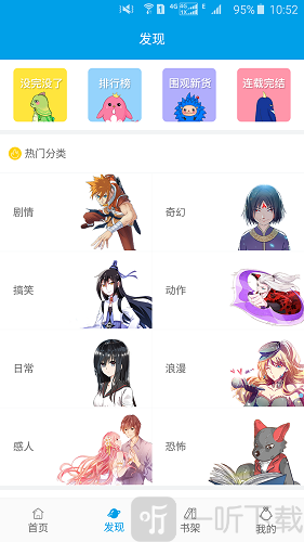 呱呱漫画app