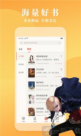 立看免费小说最新版