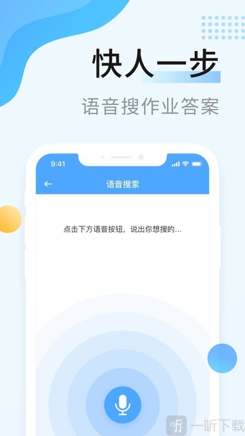 秒速作业