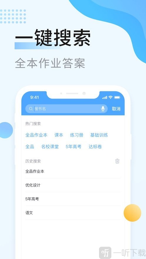 秒速作业
