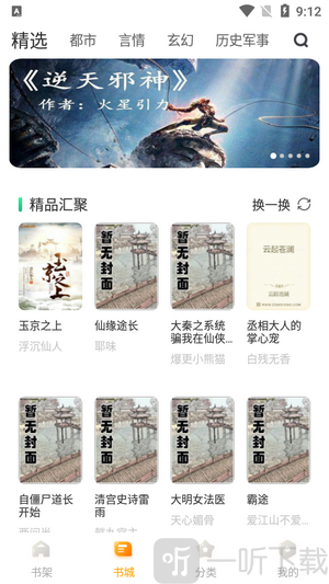 丁香书院免费版