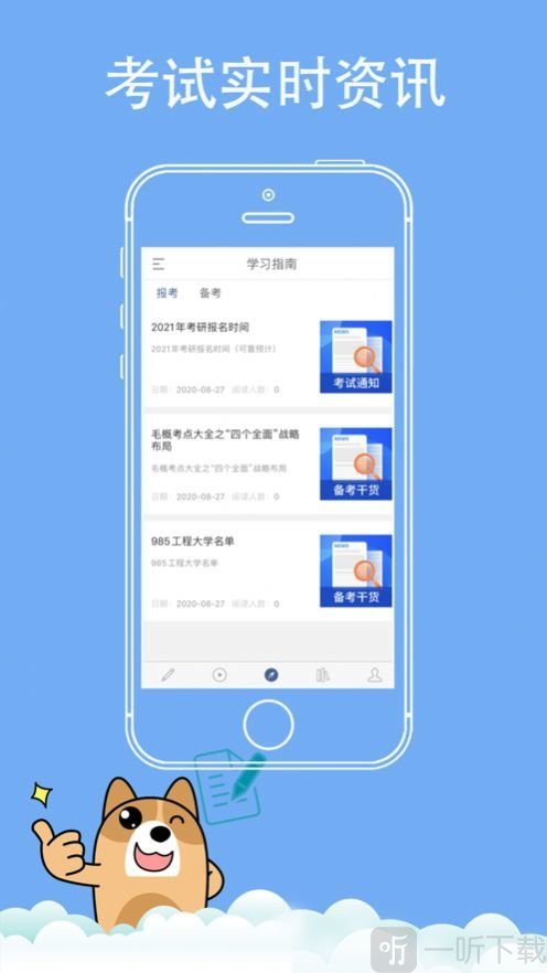 考研练题狗app