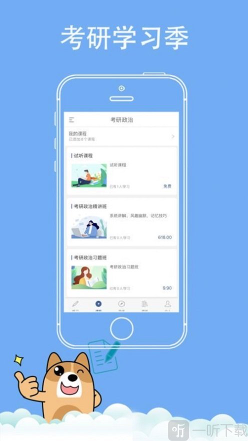 考研练题狗app