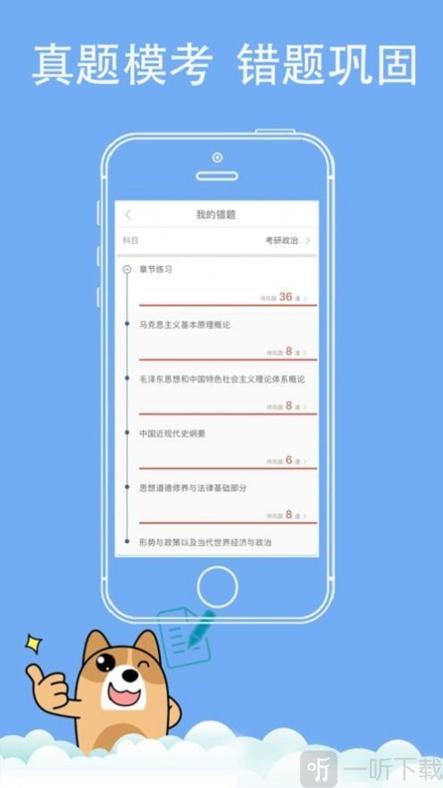考研练题狗app