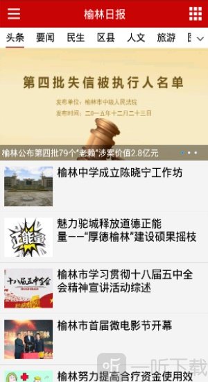 榆林日报