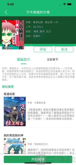 白水漫画