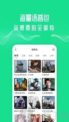 王者变声器语音包