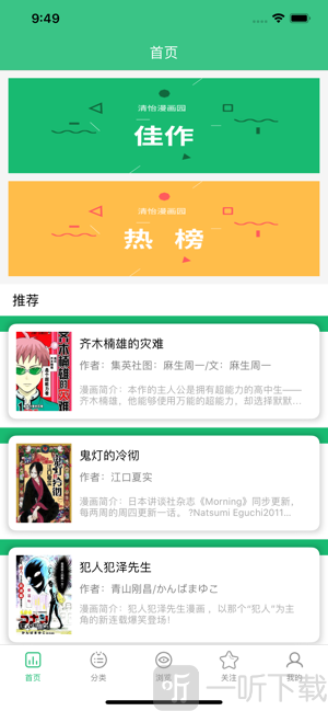 白水漫画