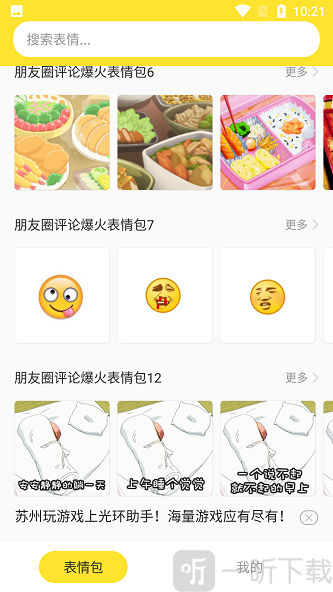 表情斗图