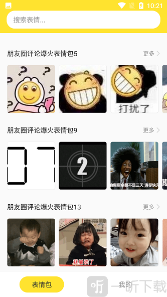 表情斗图