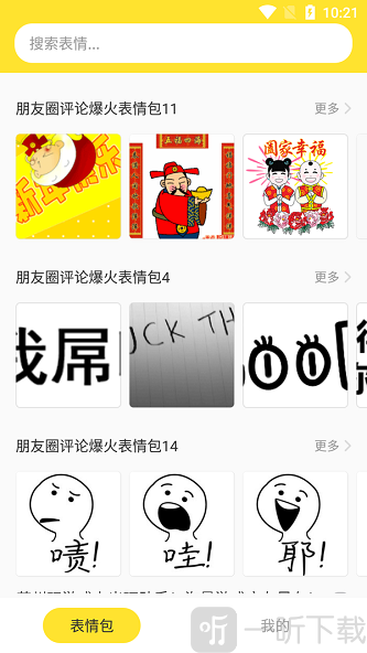 表情斗图