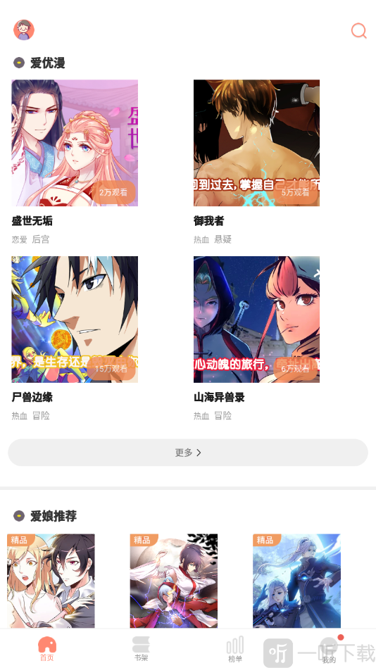 免费漫画大全动漫手机版
