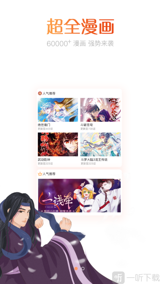 免费漫画大全动漫手机版