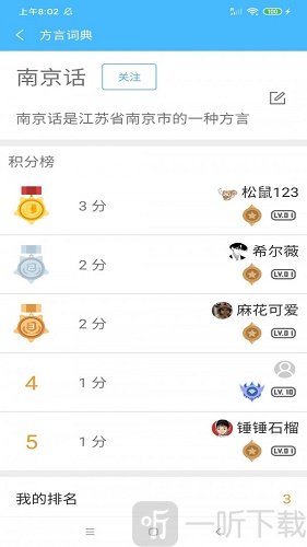 方言词典