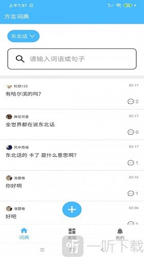 方言词典