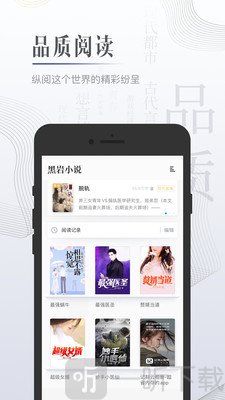 黑岩小说app